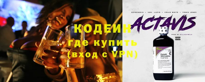 Кодеиновый сироп Lean напиток Lean (лин) Куйбышев